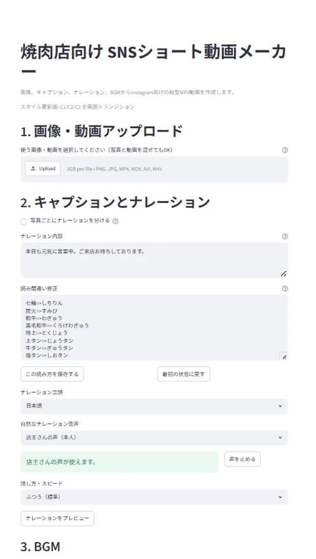 自作の動画メーカーの画面。「1. 画像・動画アップロード」「2. キャプションとナレーション」「3. BGM」と手順が並んでいる